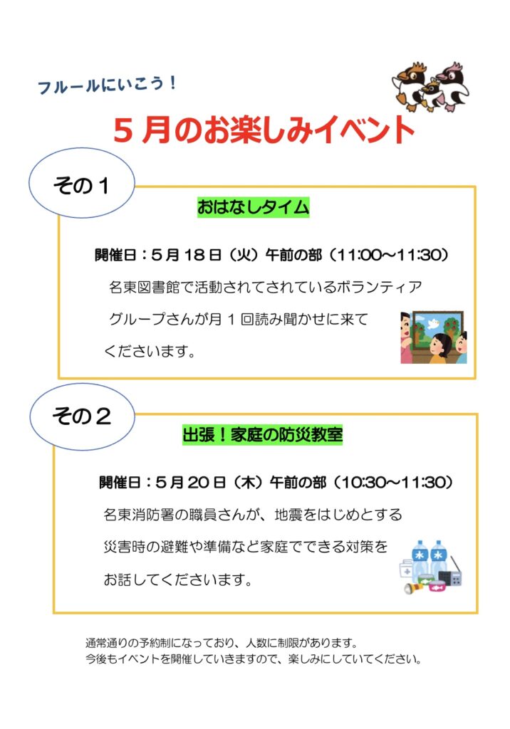 5月のイベント情報 名古屋市地域子育て支援拠点 フルール Fleur